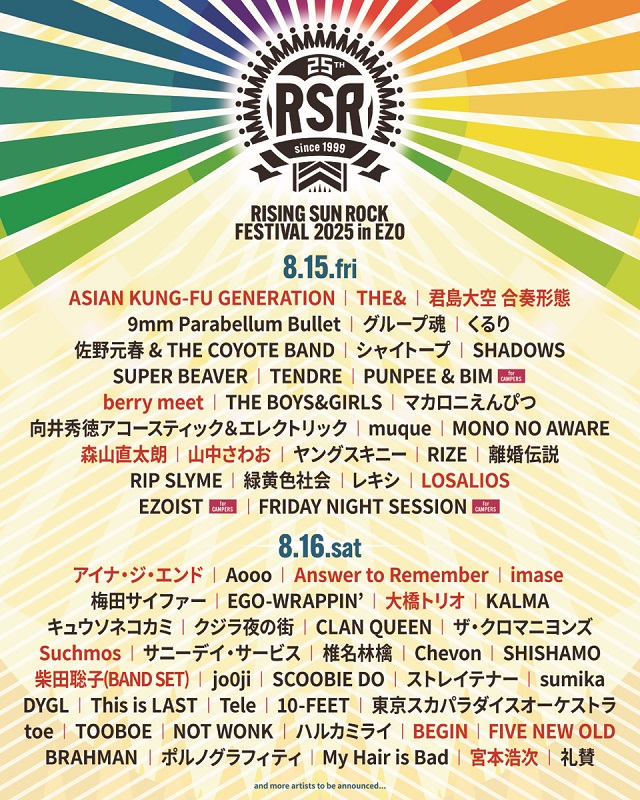 「【RISING SUN ROCK FESTIVAL 2025】アジカン／Suchmos／アイナ／imase／宮本浩次ら出演者第3弾が発表」1枚目/3
