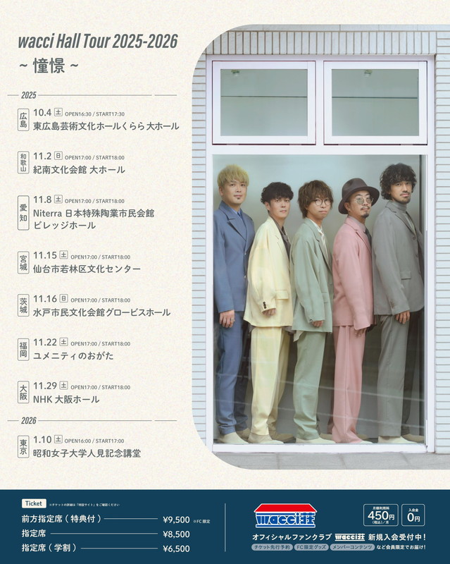 「【wacci Hall Tour 2025-2026 ～憧憬～】」2枚目/2