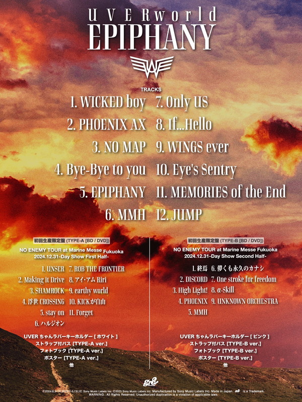 「UVERworld アルバム『EPIPHANY』トラックリスト」2枚目/2