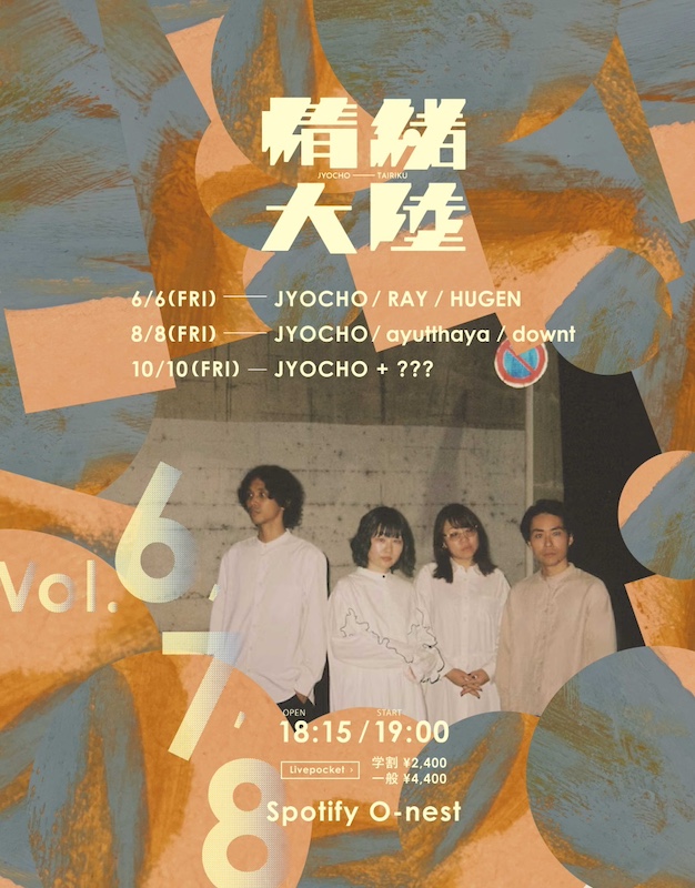 「JYOCHO、対バン企画【超情緒大陸 Vol.7】にayutthaya／downt出演決定」1枚目/4