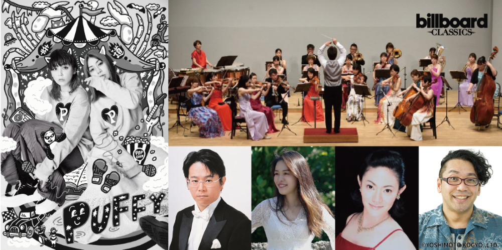 billboard classics×琉球交響楽団ふれあいコンサートin宮古島2025