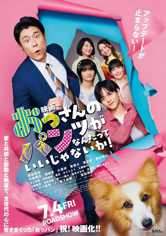 「(C)練馬ジム | LINEマンガ・2025 映画「おっパン」製作委員会」4枚目/4