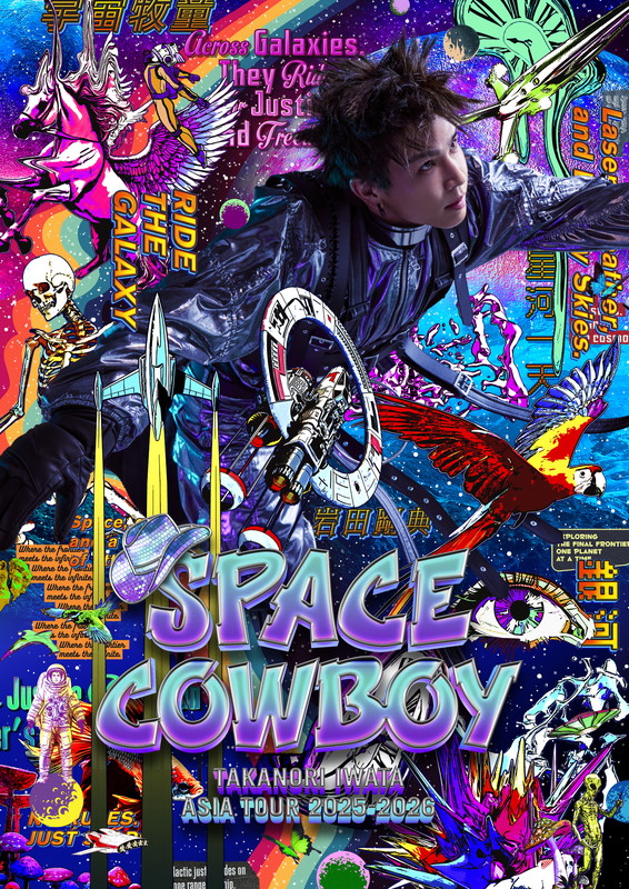 「岩田剛典、ソロ初の海外公演を含むツアー【SPACE COWBOY】開催」1枚目/2