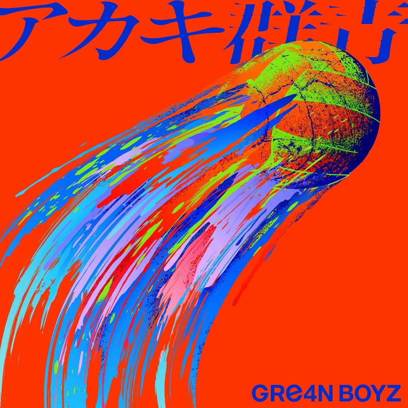 GRe4N BOYZ、【バレーボールネーションズリーグ2025】大会公式テーマ