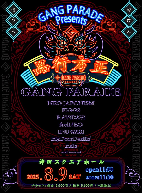 「【GANG PARADE Presents「品行方正」】」2枚目/2