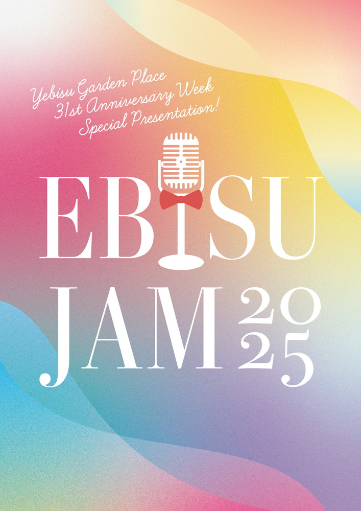 究極の大人のパーティ【EBISU JAM 2025】開催決定 安田成美／高岡早紀