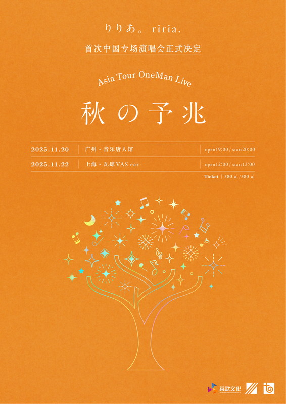 「【Asia Tour OneMan Live「秋の予兆」】海外公演」2枚目/2