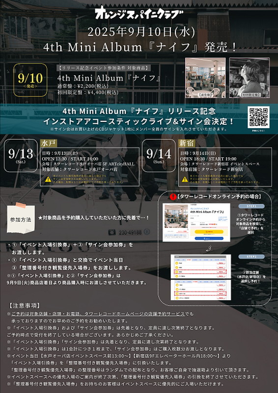 「オレンジスパイニクラブ インストアライブ告知」5枚目/5