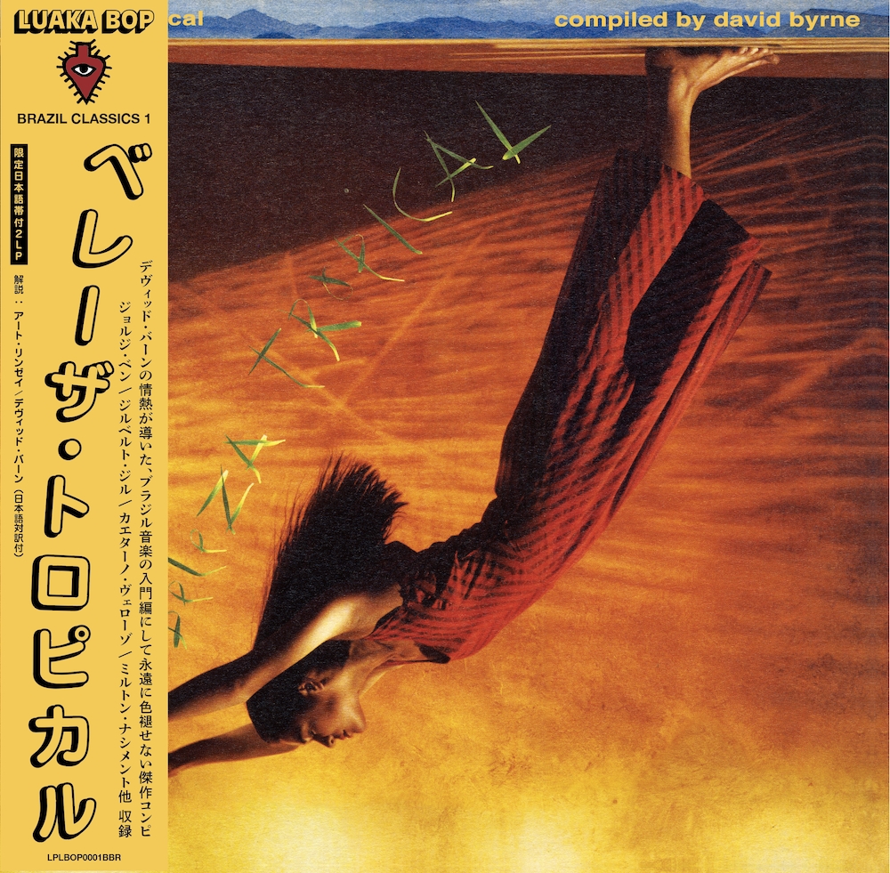 デヴィッド・バーン監修・選曲コンピ『Brazil Classics 1 - Beleza