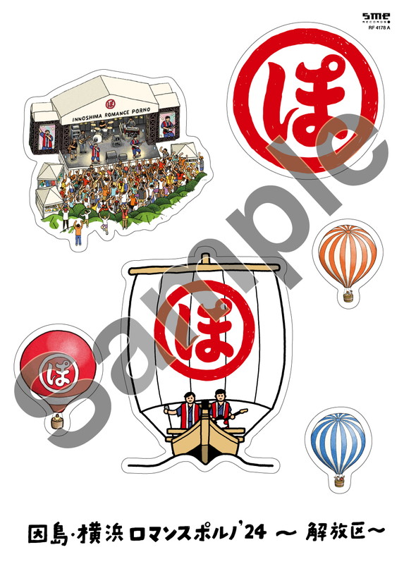 「ポルノグラフィティ LIVE Blu-ray＆DVD『因島・横浜ロマンスポルノ&#039;24 ～解放区～』ステッカー」3枚目/5