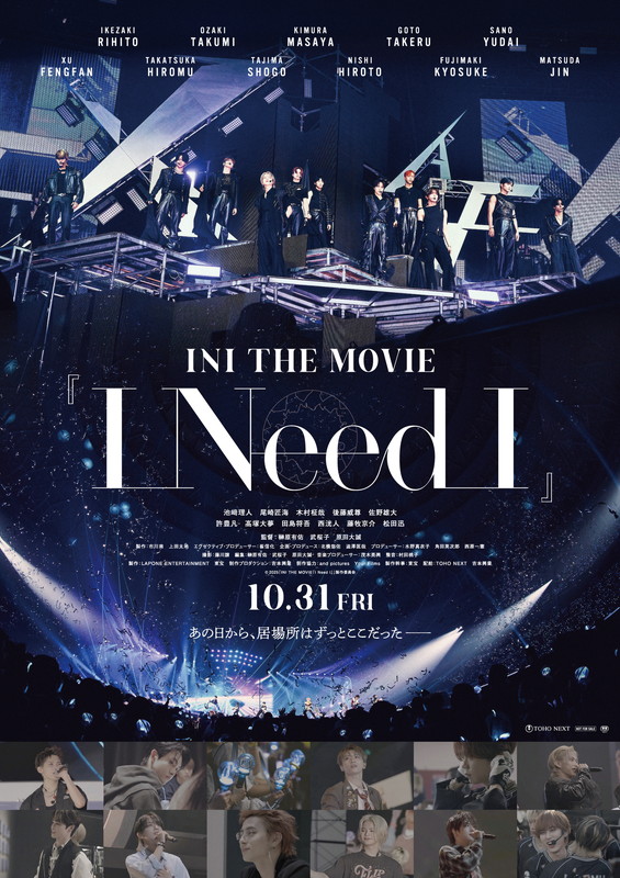 「INIのドキュメンタリー映画『I Need I』ポスタービジュアル解禁」1枚目/1