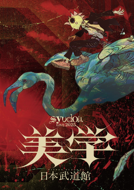 「syudou、日本武道館公演【美学】をBlu-ray化」1枚目/4