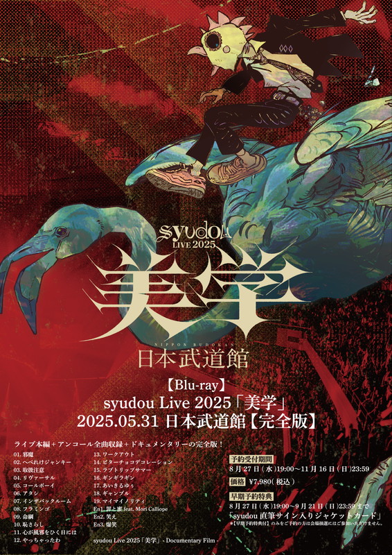 「syudou LIVE Blu-ray『syudou Live 2025 「美学」 2025.05.31 日本武道館』ポップ」2枚目/4
