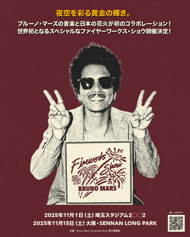「ブルーノ・マーズの楽曲×花火がコラボ、“大好きな日本で”【Bruno Mars Fireworks Show 2025】開催」1枚目/3