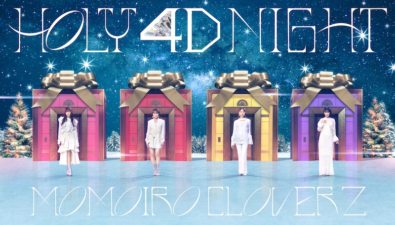 ももクロ、【ももいろクリスマス2024】映像化決定 | Daily News
