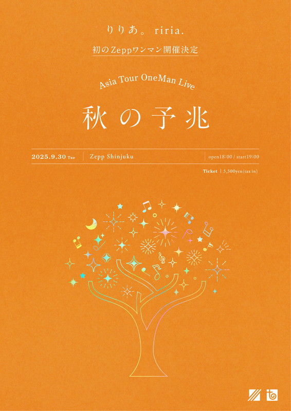 「りりあ。【Asia Tour OneMan Live「秋の予兆」】東京公演」3枚目/4