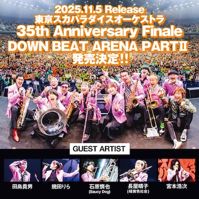 「東京スカパラダイスオーケストラ LIVE Blu-ray＆DVD『35th Anniversary Finale「DOWN BEAT ARENA PARTII」』告知画像」3枚目/3