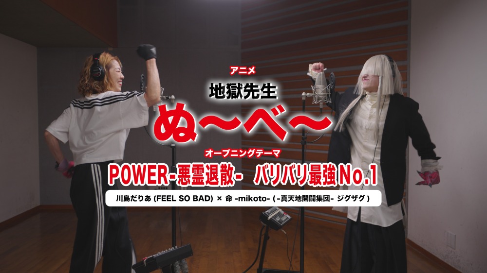 命 -mikoto-（-真天地開闢集団-ジグザグ）×川島だりあ（FEEL SO BAD