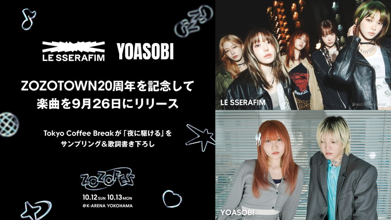 LE SSERAFIM×YOASOBIがコラボ、シティポップ＆Y2Kで「夜に駆ける」を