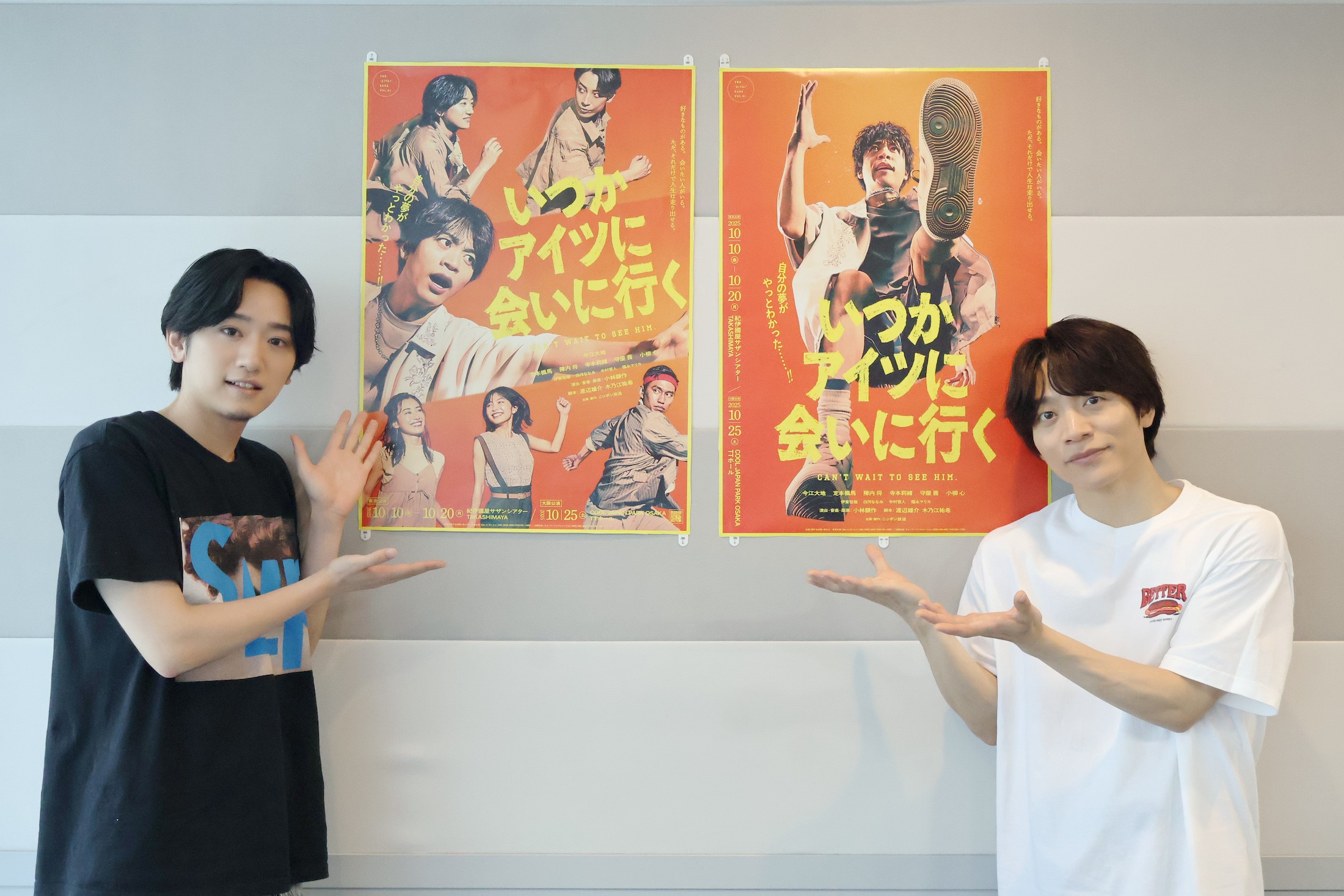 今江大地＆定本楓馬が「いつかアイツに会いに行く」で初共演 今江