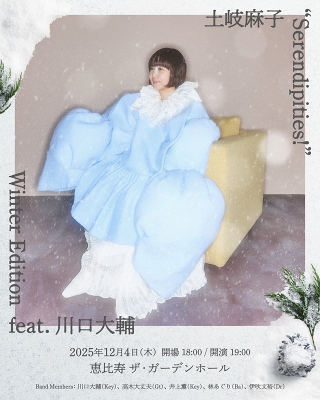 土岐麻子、ワンマン【Serendipities!】追加公演が決定 Xmas