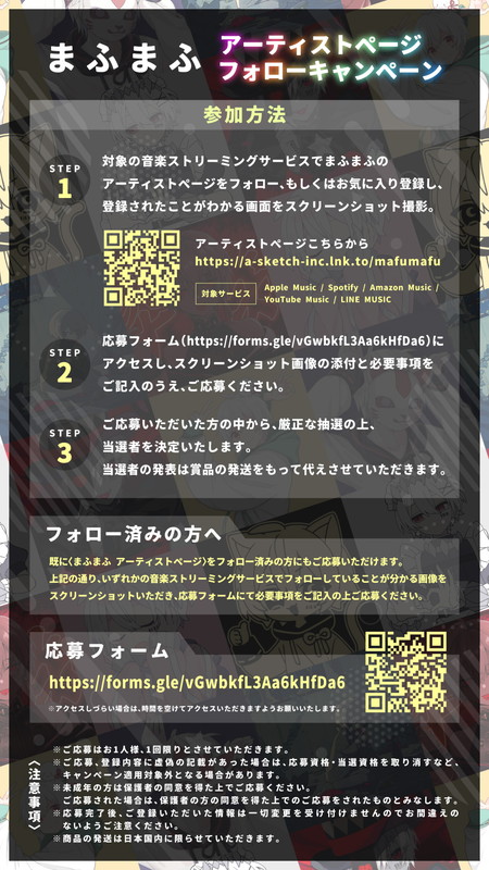 「まふまふ“アーティストページフォローキャンペーン”」11枚目/11