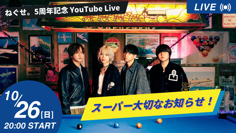 ねぐせ。、生配信で“スーパー大切なお知らせ！” | Daily News