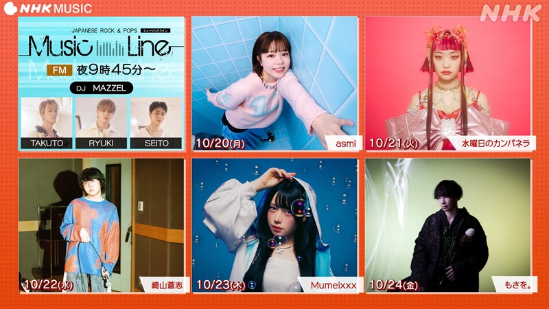 ミュージシャン NEWS MAZZELメンバーがDJ担当『ミュージックライン』、asmi／詩羽