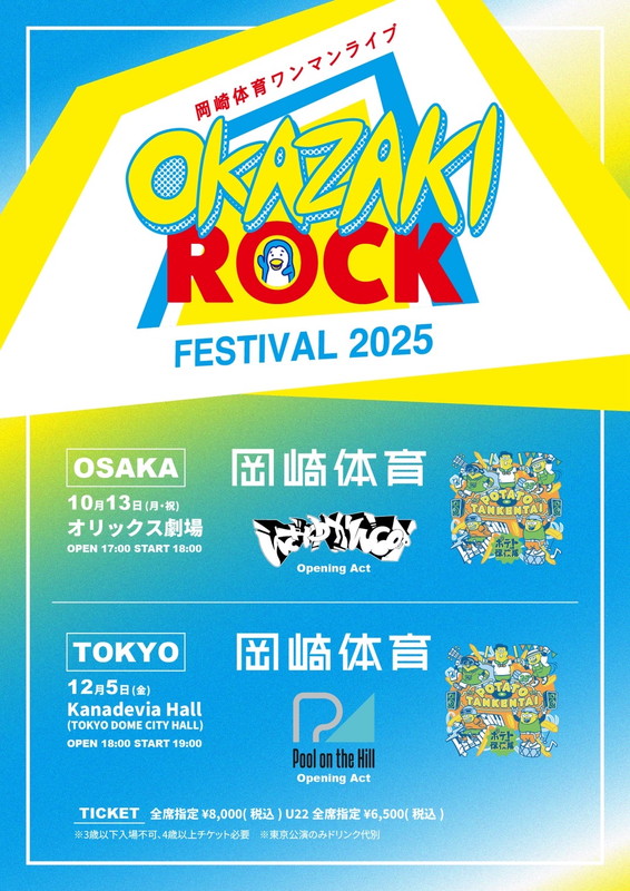 「【OKAZAKI ROCK FESTIVA 2025】」3枚目/4