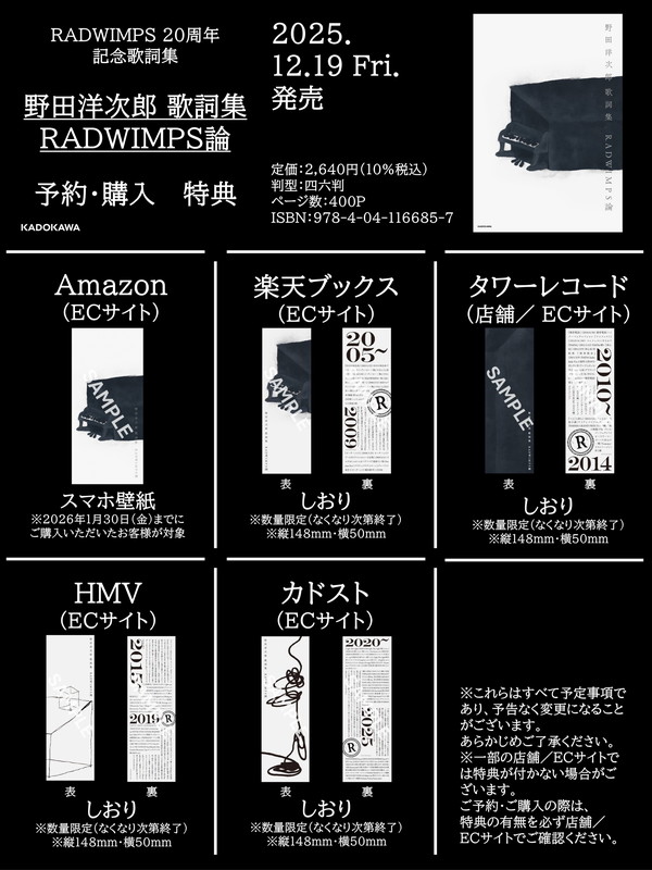 「『野田洋次郎 歌詞集　RADWIMPS論』予約・購入特典」2枚目/2