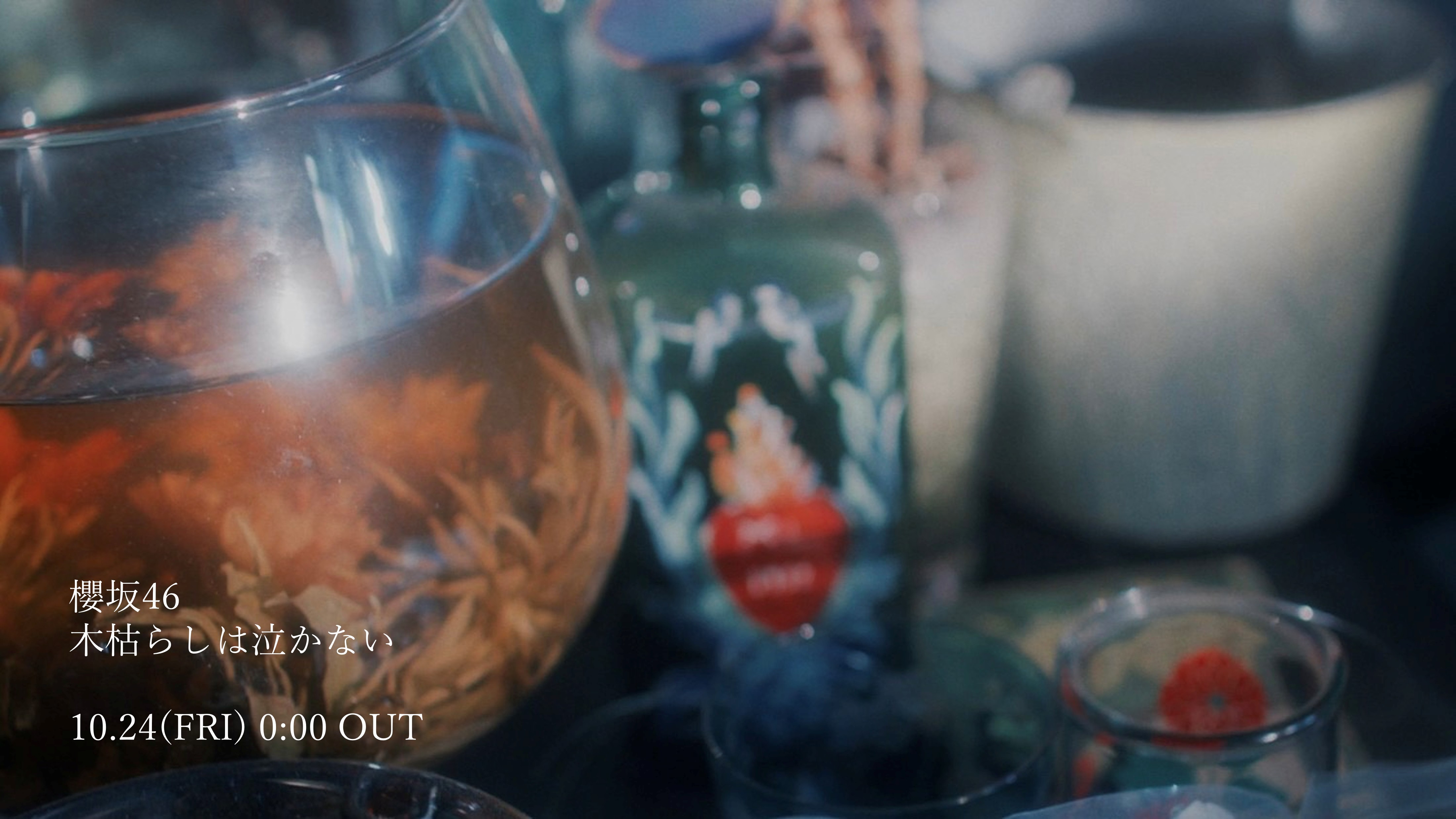 櫻坂46 谷口愛季 木枯らしは泣かない 櫻坂46、谷口愛季センターのBACKS楽曲「木枯らしは泣かない」MV公開