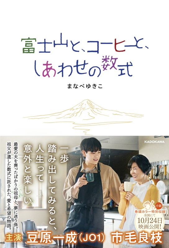「（C）2025「富士山と、コーヒーと、しあわせの数式」」4枚目/4