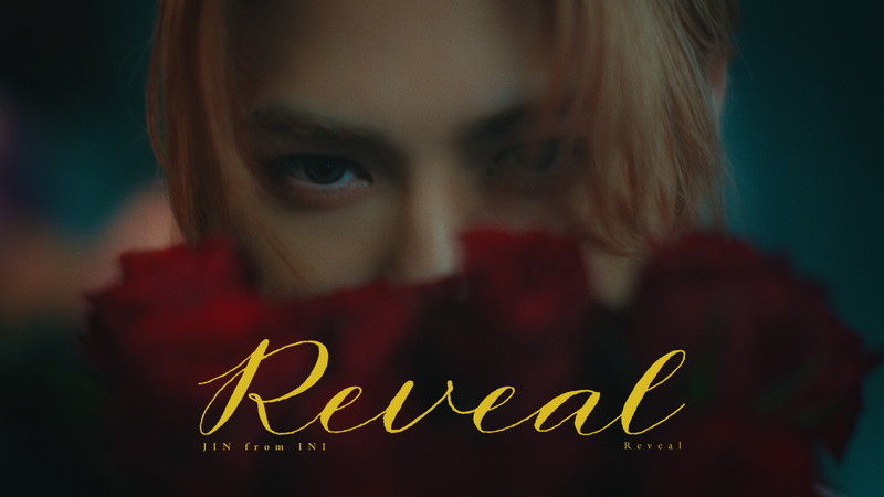 松田迅（INI）が誕生日、オリジナル楽曲「Reveal」MV＆パフォーマンス