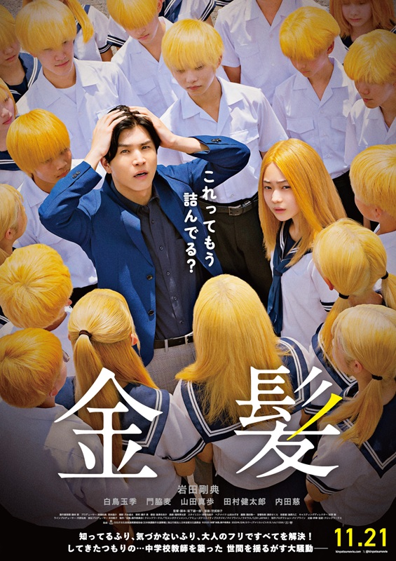 「(C)2025「金髪」製作委員会」5枚目/5