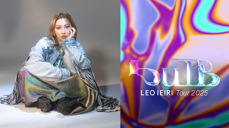 家入レオ、全国ツアー【家入レオ TOUR 2025 ～bulb～】U-NEXT独占