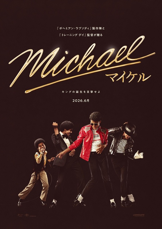「マイケル・ジャクソン伝記映画、『Michael／マイケル』2026年6月に日本公開決定＆予告など一挙解禁」1枚目/4