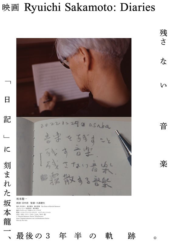 「漫画家・高妍の描き下ろしイラスト公開、坂本龍一ドキュメンタリー映画『Ryuichi Sakamoto: Diaries』」1枚目/3
