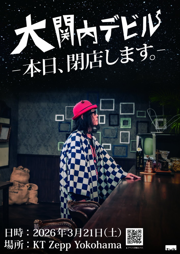 tvk『関内デビル』、番組ラストイベント【大関内デビル －本日閉店し