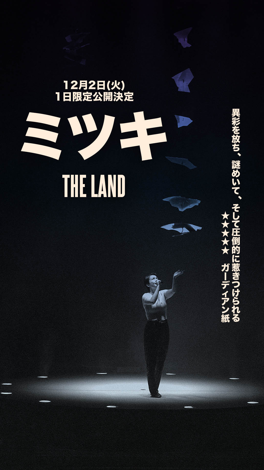 ミツキ、コンサート映画『Mitski: The Land』日本特別試写会が開催