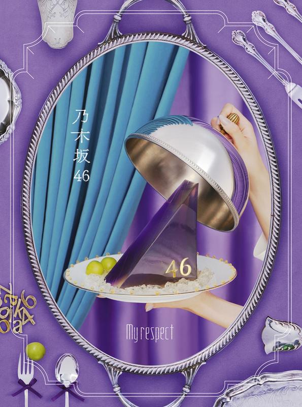 「乃木坂46、AL『My respect』ジャケ写＆収録内容解禁」1枚目/6
