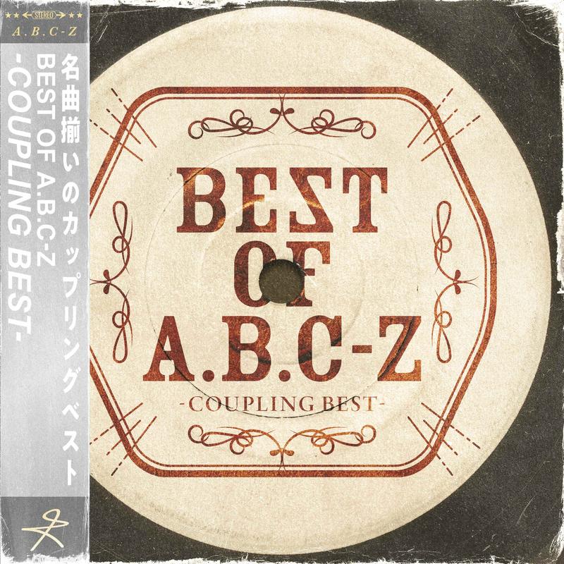 A.B.C-Z、『BEST OF A.B.C-Z-COUPLING BEST-』全55曲配信開始 | Daily