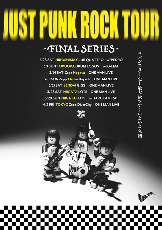 「サバシスター、【JUST PUNK ROCK TOUR】ファイナルシリーズゲストバンド発表」1枚目/3