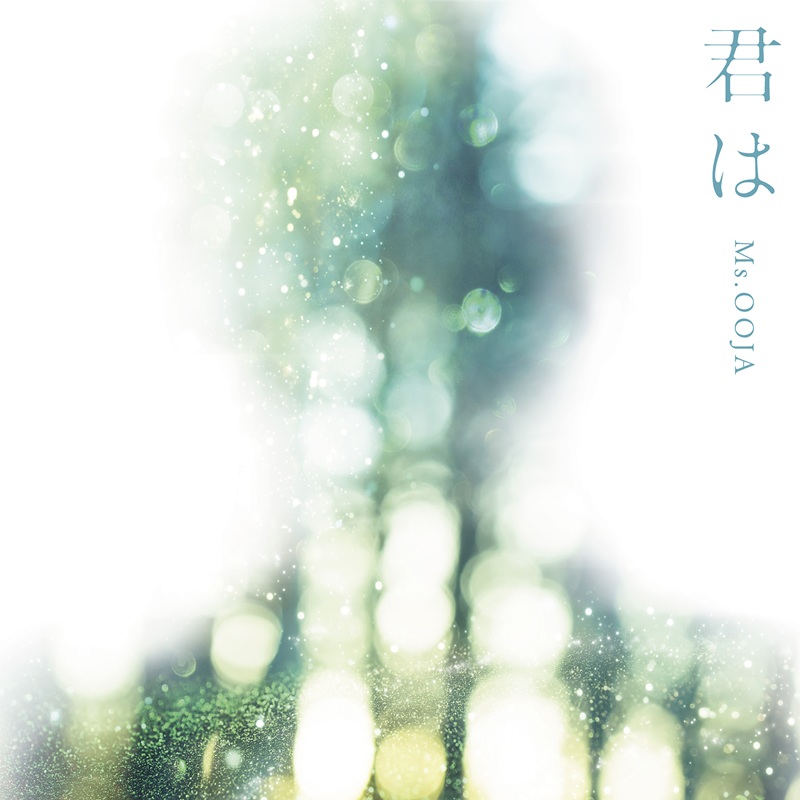 Ms.OOJA、TVアニメ『シャンピニオンの魔女』ED主題歌の新曲「君は