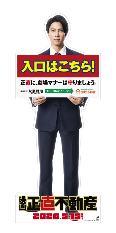 「(C)大谷アキラ・夏原武・水野光博／小学館　(C)2026 映画『正直不動産』製作委員会」4枚目/4