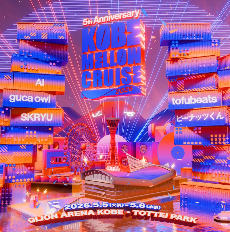 都市型音楽フェス【KOBE MELLOW CRUISE 2026】開催決定 第一弾