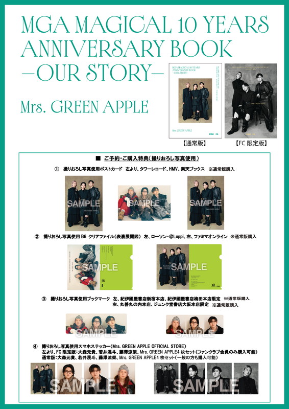 「『MGA MAGICAL 10 YEARS ANNIVERSARY BOOK -OUR STORY-』予約・購入特典」6枚目/6