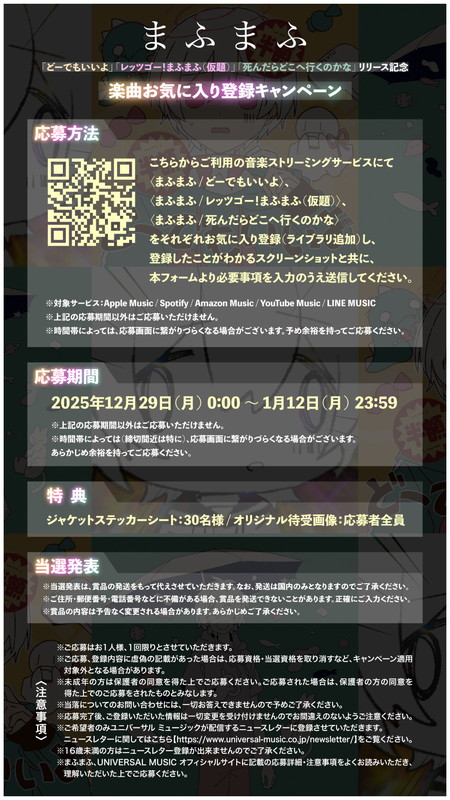 「まふまふ「楽曲お気に入り登録キャンペーン」告知画像」6枚目/7