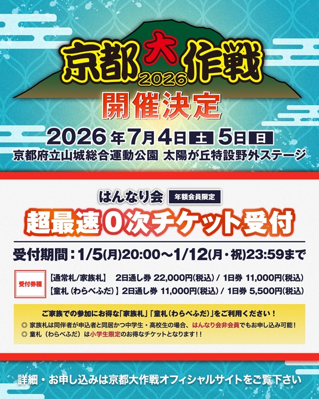 「10-FEET主催フェス【京都大作戦2026】開催決定」1枚目/2