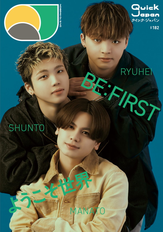 「BE:FIRSTのMANATO／SHUNTO／RYUHEIが『Quick Japan』バックカバー」1枚目/1