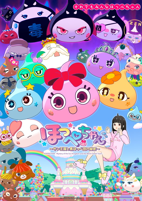 「TVアニメ『ほっぺちゃん ～サン王国と黒ほっぺ団の秘密～』」2枚目/2